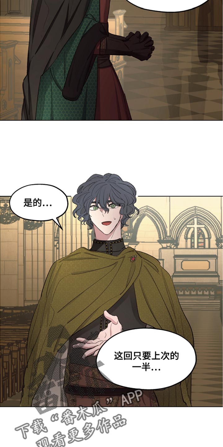 傲慢的教皇漫画,第84章：【第二季】眼熟的胸针1图