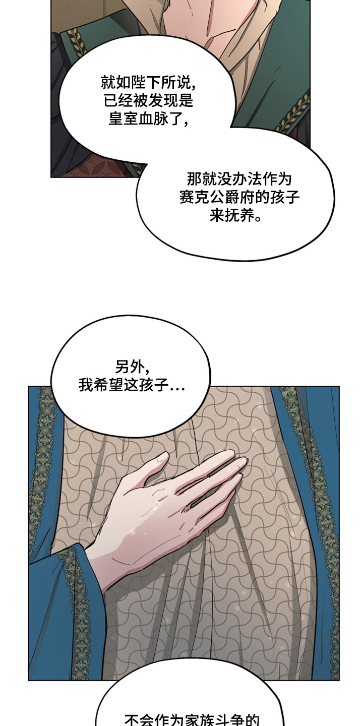 傲慢的教皇漫画,第68章：【第二季】再次被监禁2图