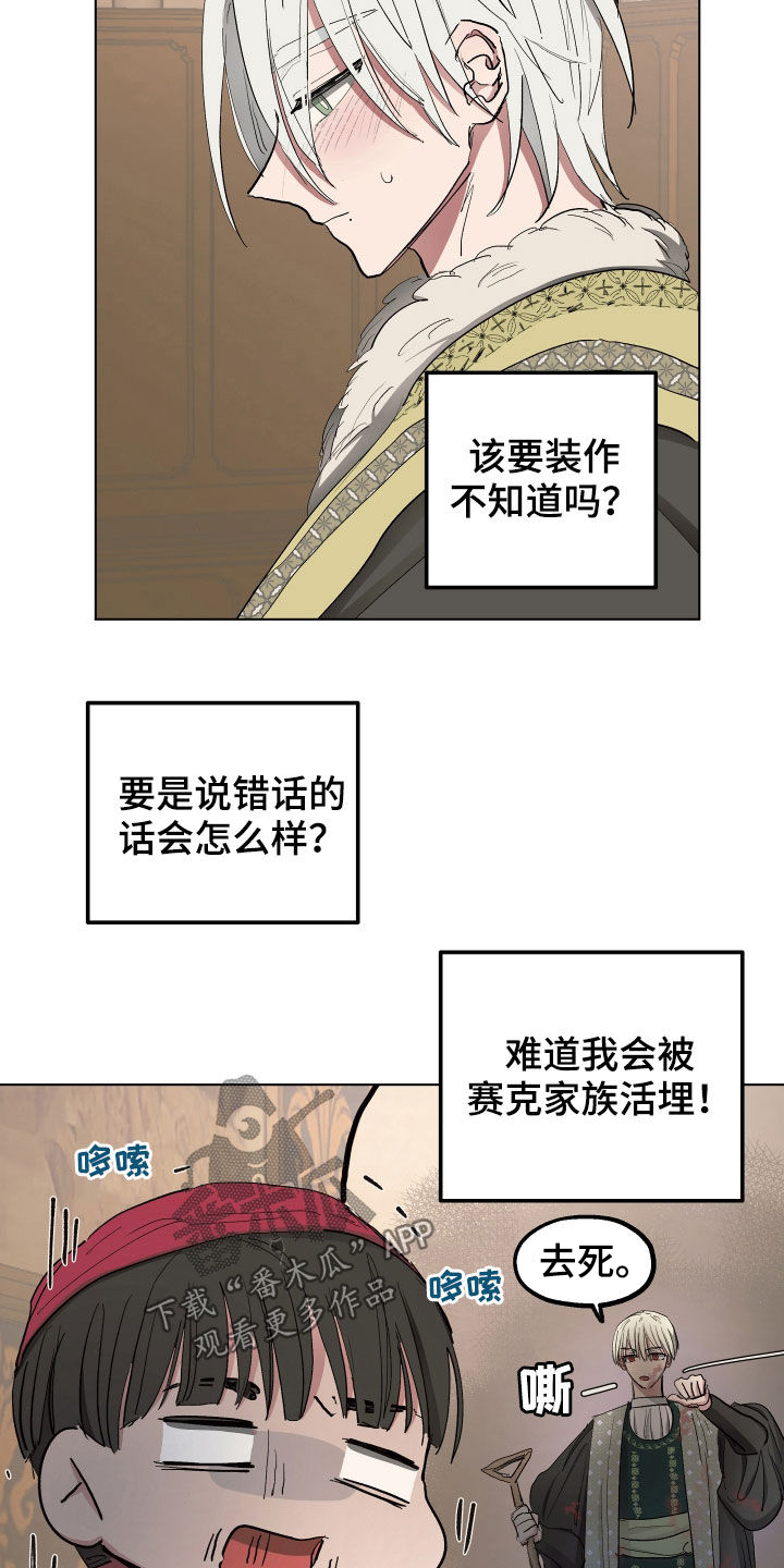 傲慢的教皇漫画,第53章：【第二季】秘密恋人4图
