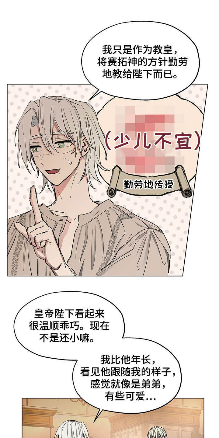 傲慢的教皇漫画,第15章：世敌3图