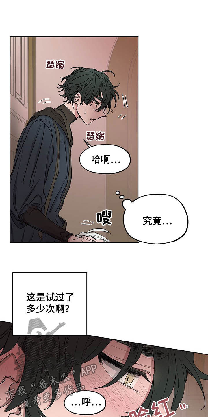 傲慢的教皇漫画,第19章：诚心4图