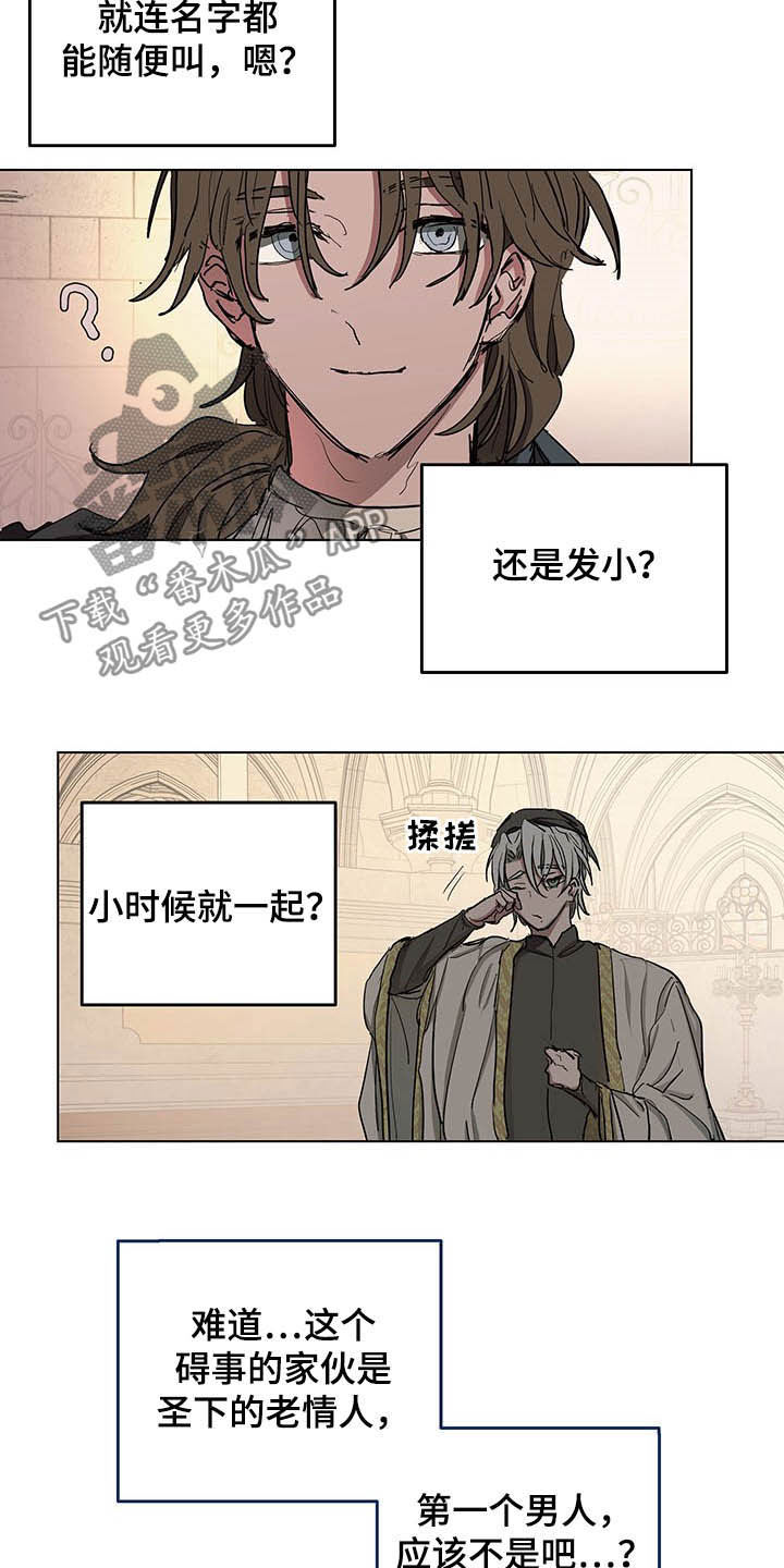 傲慢的教皇漫画,第12章：晕倒1图