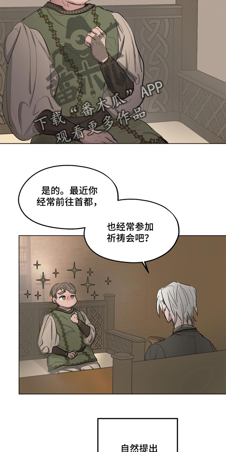 傲慢的教皇漫画,第42章：忠诚的信徒5图