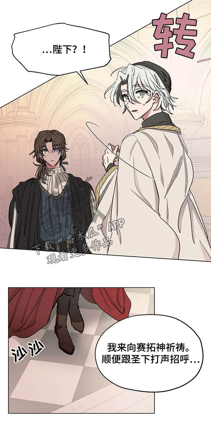 傲慢的教皇漫画,第11章：发小1图
