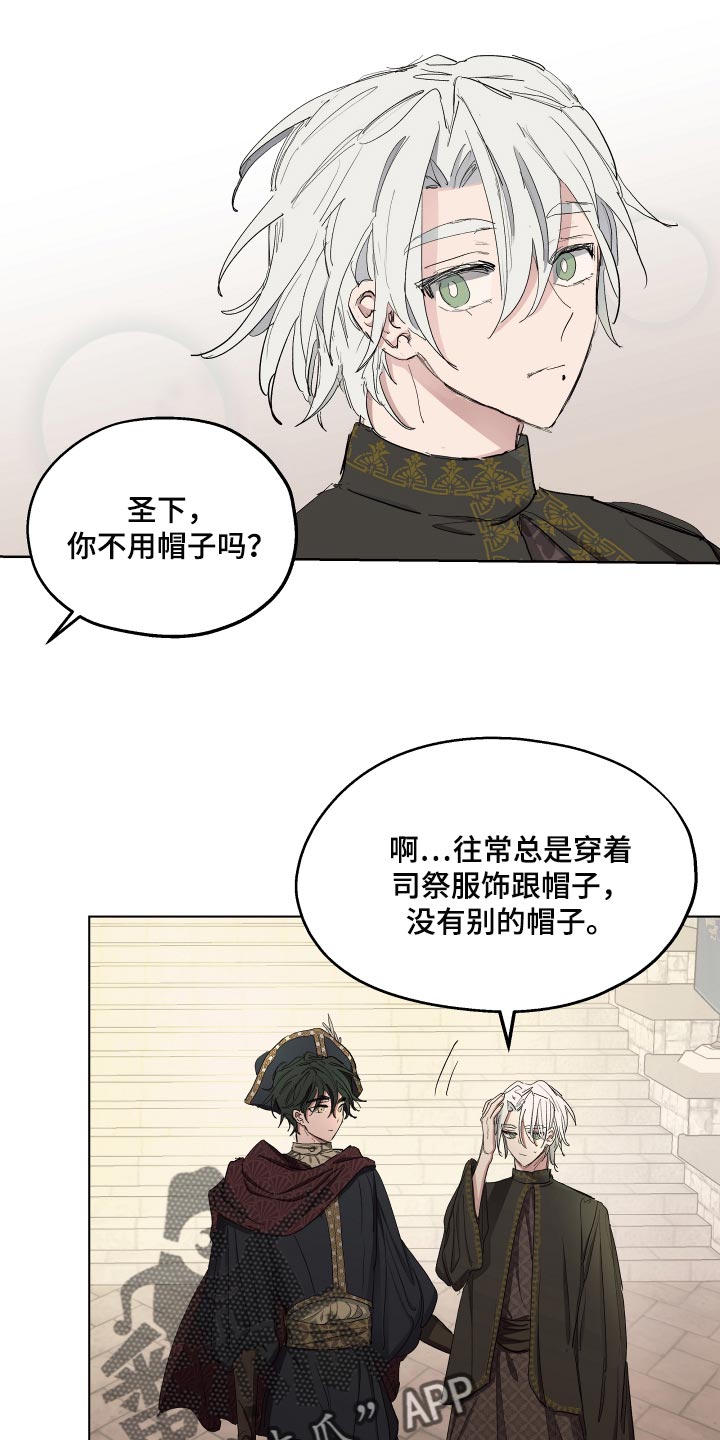 傲慢的教皇漫画,第29章：爱称2图