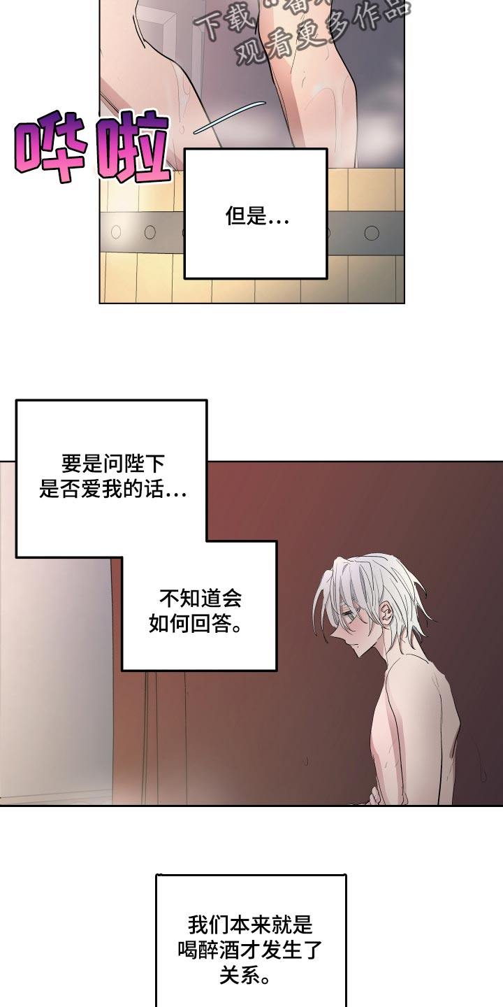 傲慢的教皇漫画,第35章：爱过他的证据4图