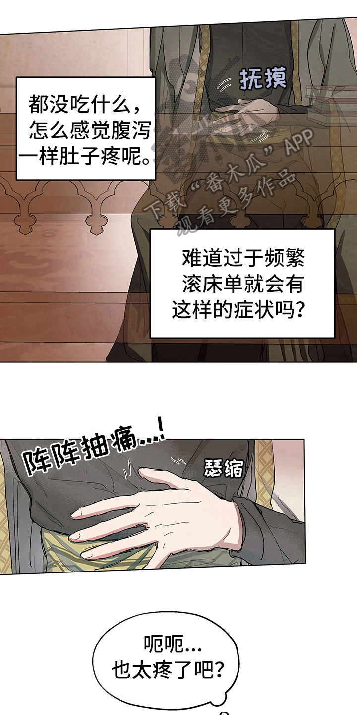 傲慢的教皇漫画,第9章：症状1图