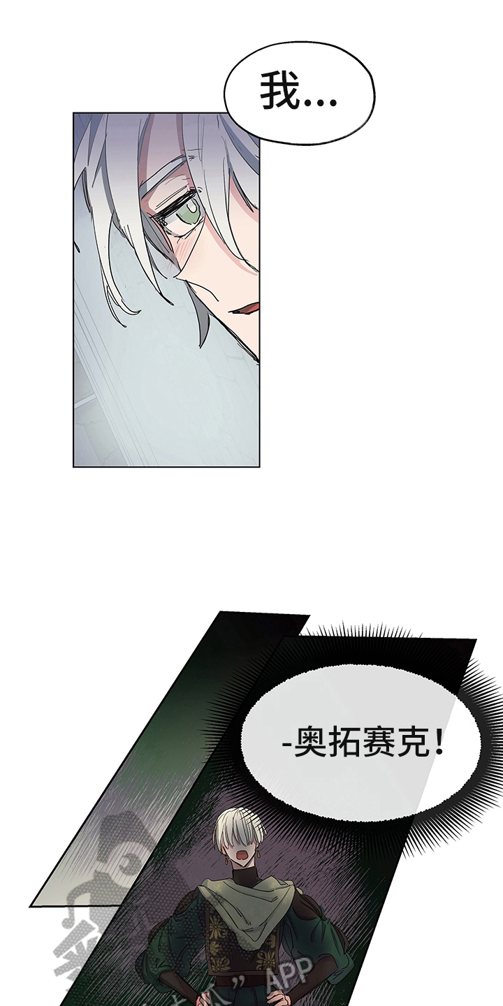 傲慢的教皇漫画,第6章：礼物4图
