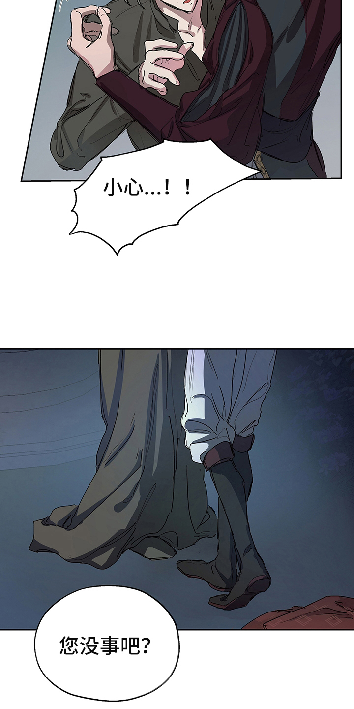 傲慢的教皇漫画,第3章：试探2图