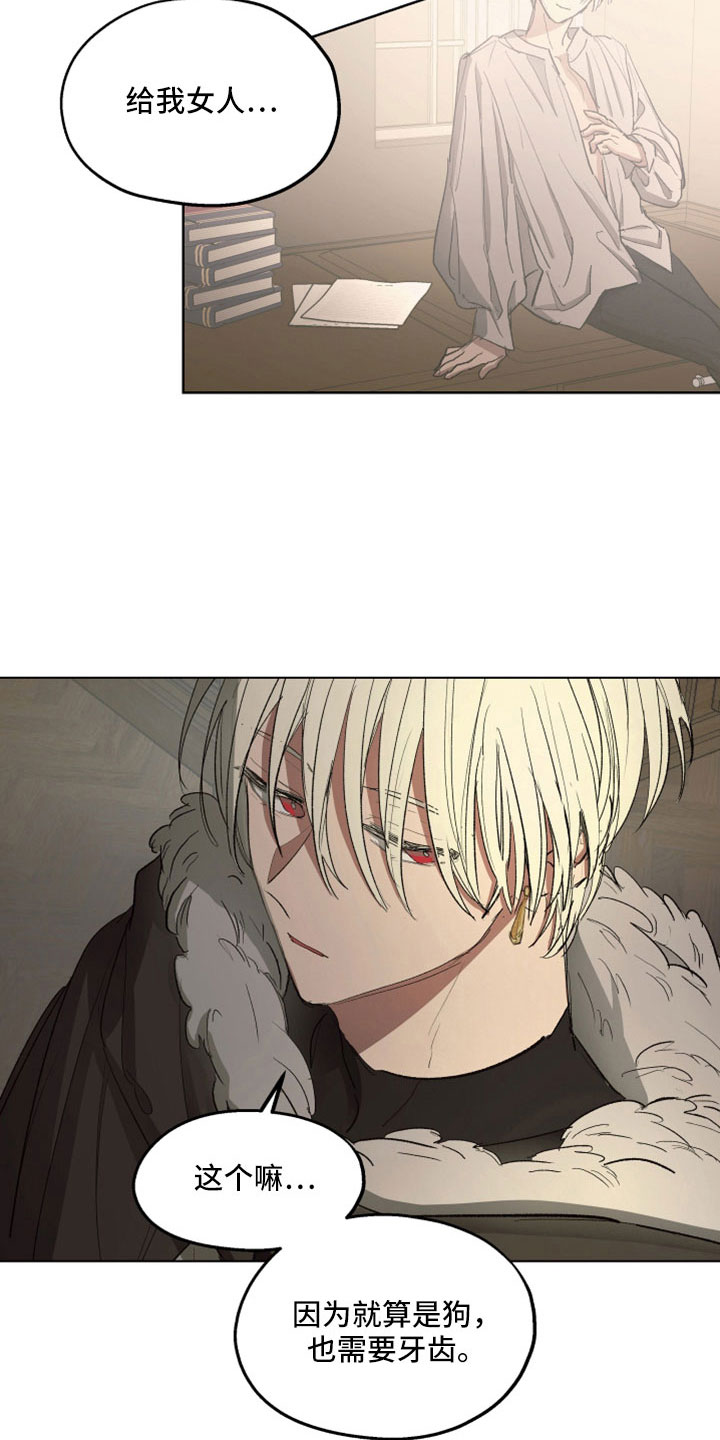 傲慢的教皇漫画,第90章：【第二季】你觉得我不会背叛吗4图