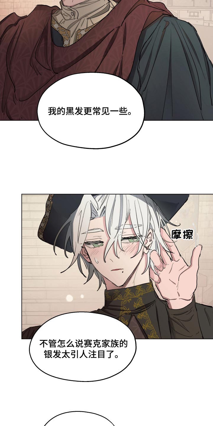 傲慢的教皇漫画,第29章：爱称1图