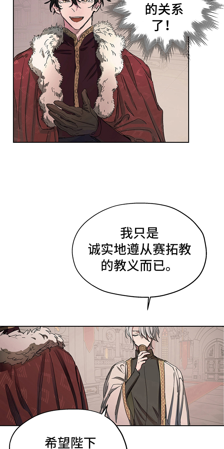 傲慢的教皇漫画,第2章：敬酒5图