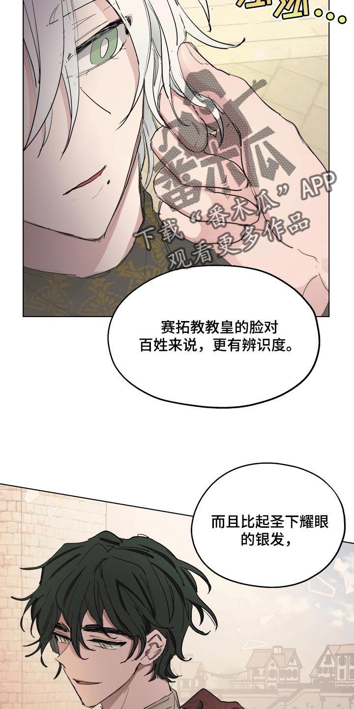 傲慢的教皇漫画,第29章：爱称5图