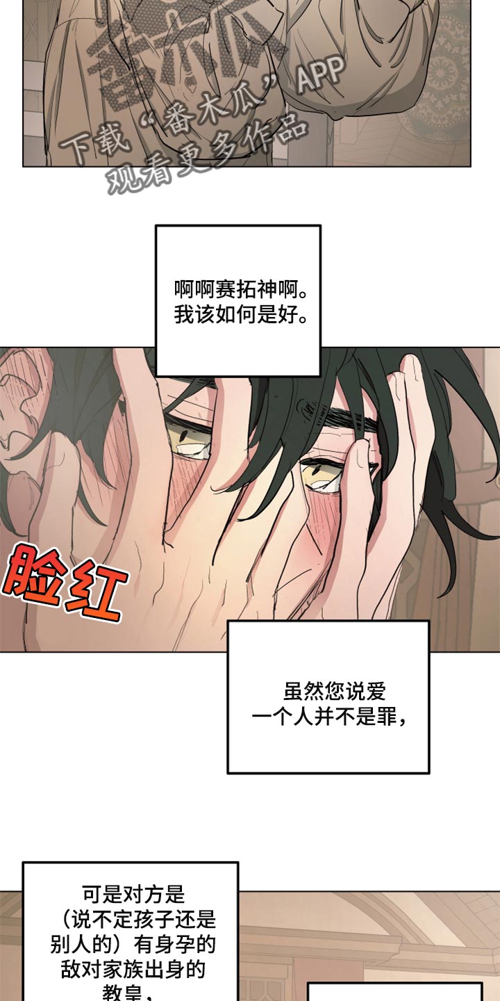 傲慢的教皇漫画,第41章：千辛万苦1图