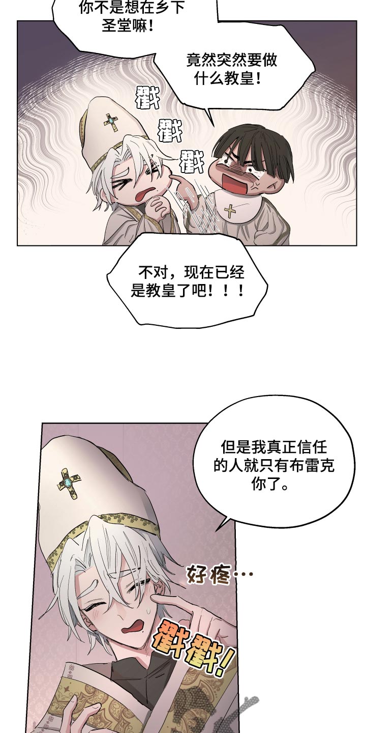 傲慢的教皇漫画,第25章：破格条件5图