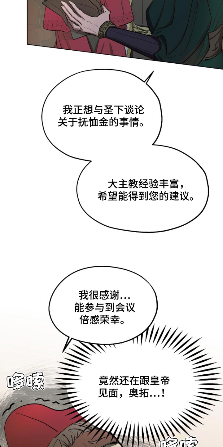 傲慢的教皇漫画,第34章：拜托您2图