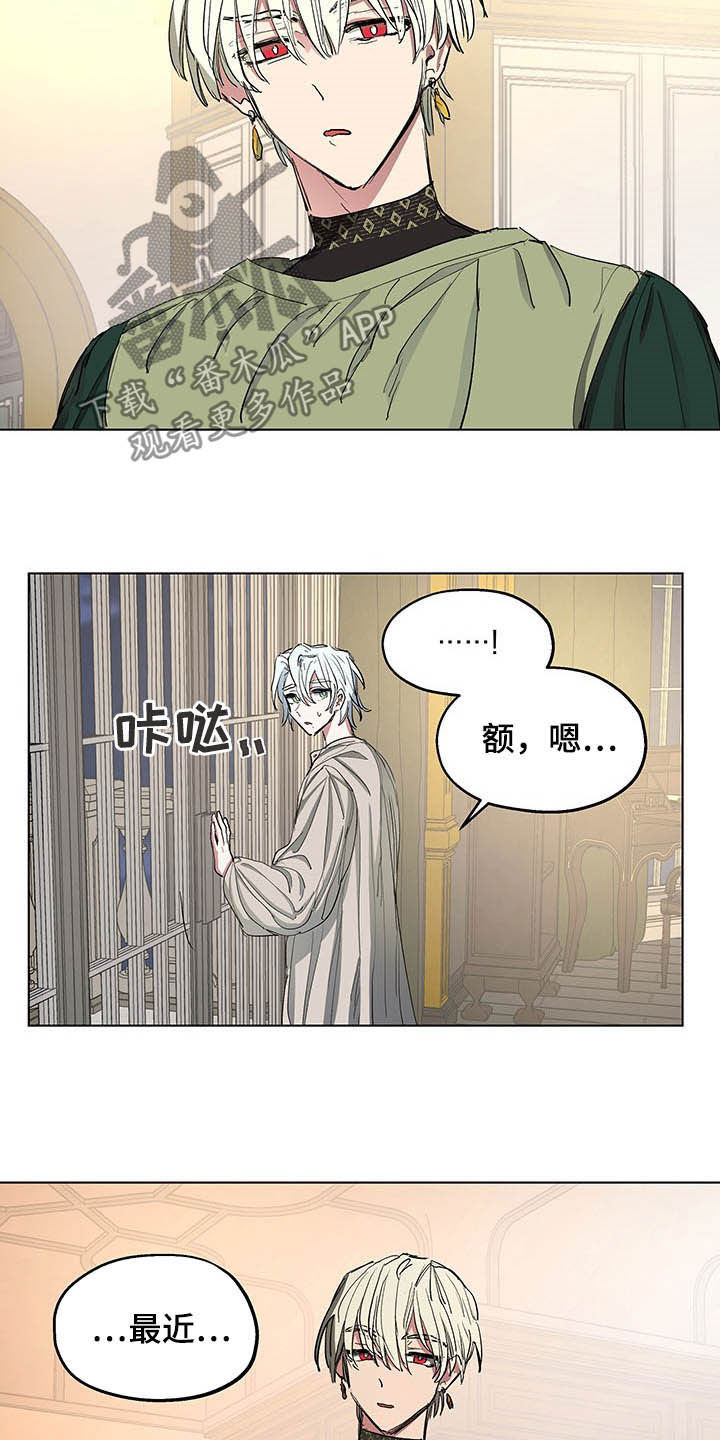 傲慢的教皇漫画,第14章：闯入4图