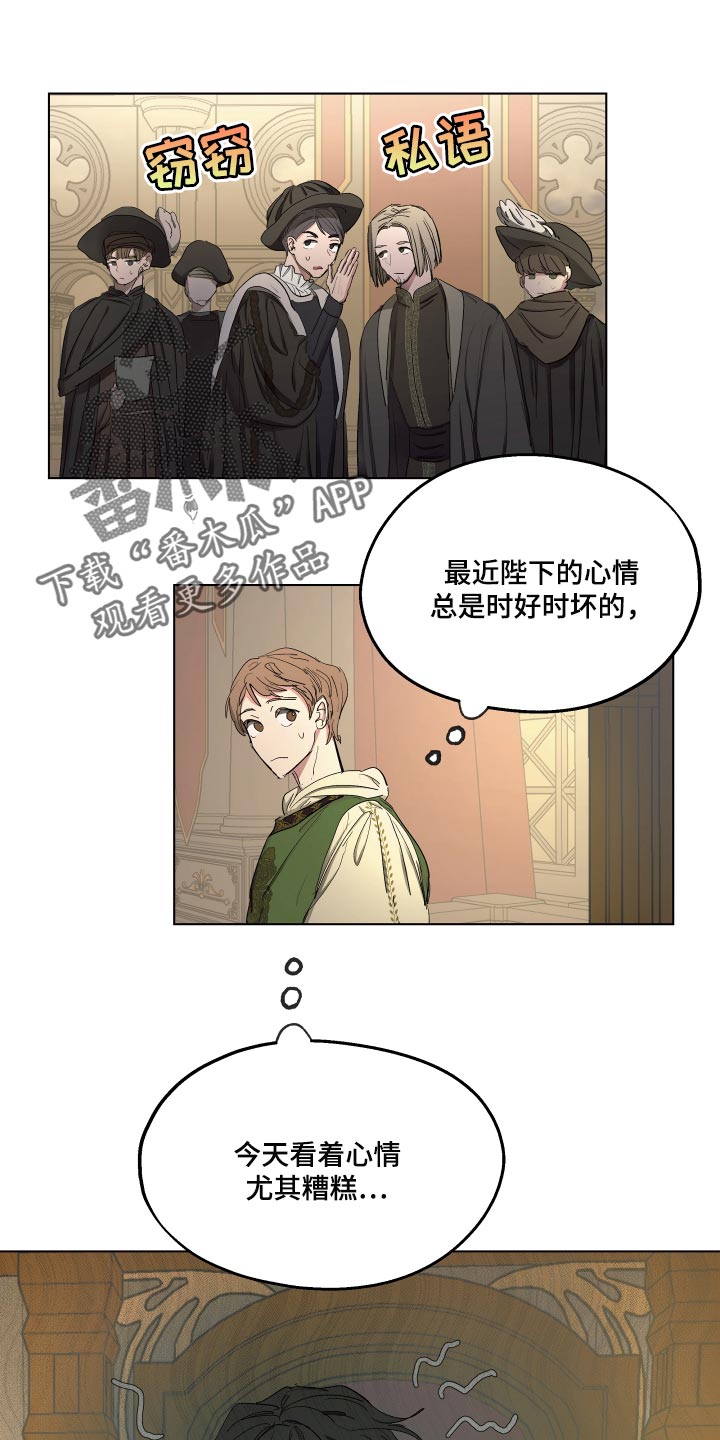 傲慢的教皇漫画,第37章：胎教1图