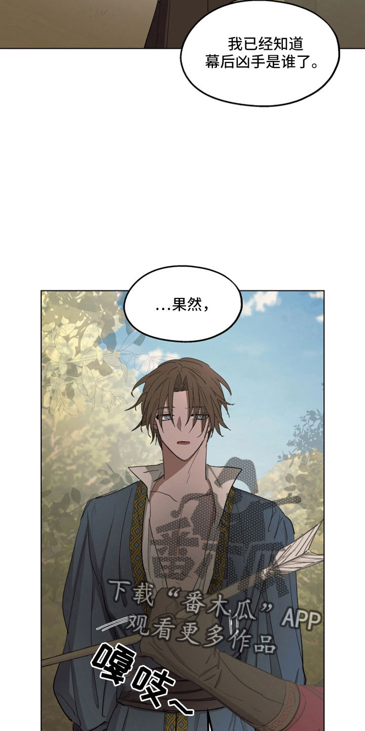傲慢的教皇漫画,第85章：【第二季】袭击5图