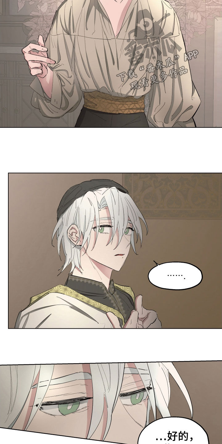 傲慢的教皇漫画,第49章：【第二季】躲避1图