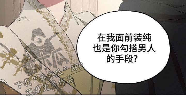 傲慢的教皇漫画,第52章：【第二季】不承认4图