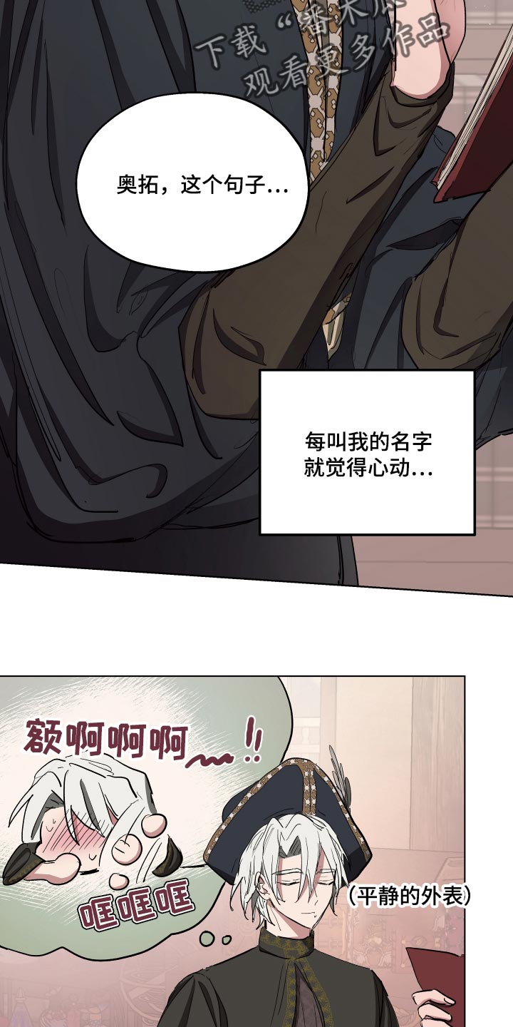 傲慢的教皇漫画,第30章：害羞2图