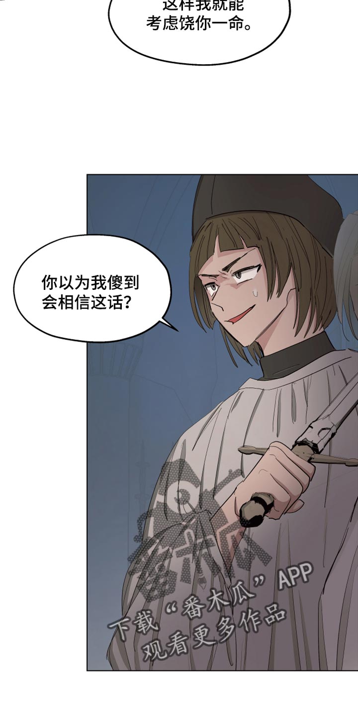 傲慢的教皇漫画,第65章：【第二季】相同的道路3图