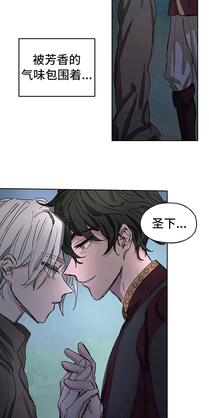 傲慢的教皇漫画,第3章：试探5图