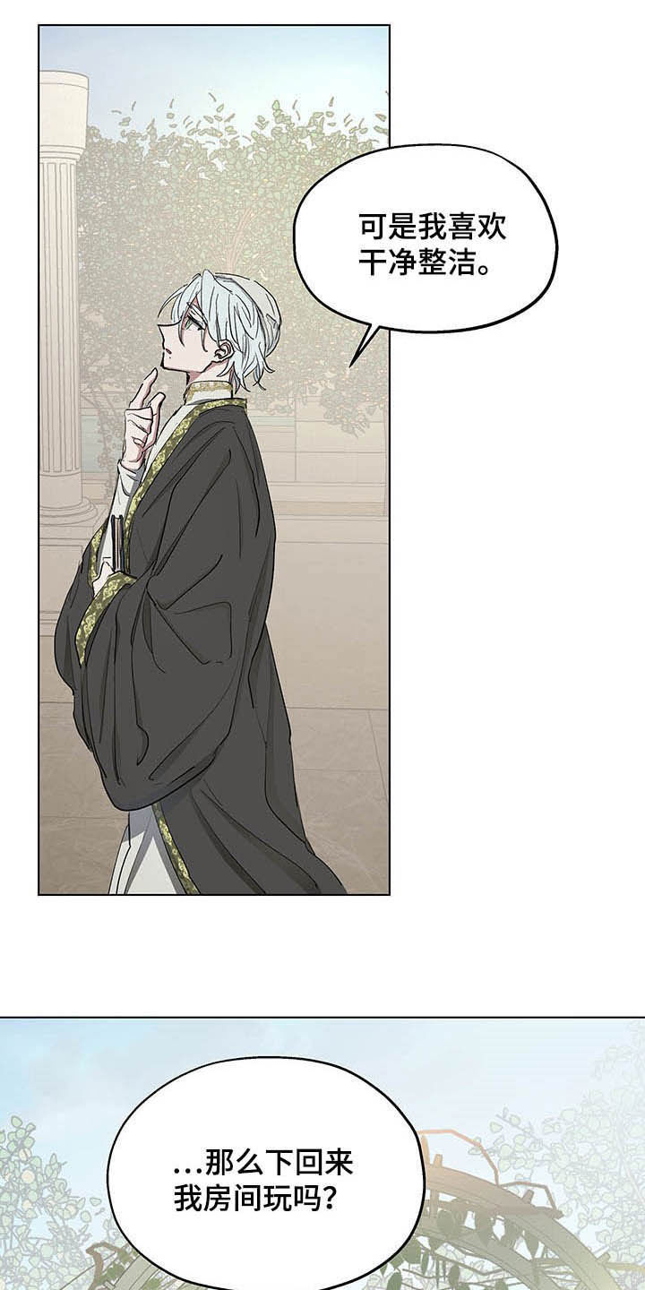 傲慢的教皇漫画,第16章：邀请2图