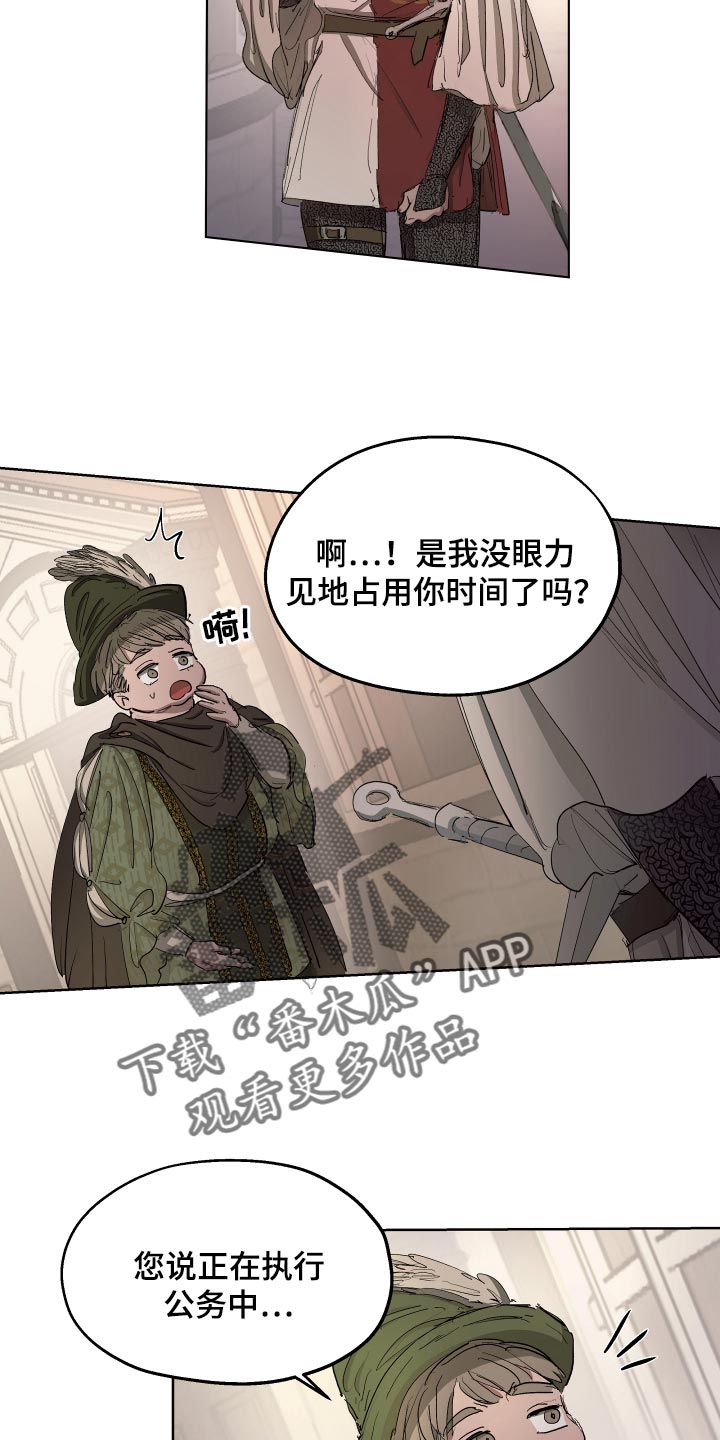 傲慢的教皇漫画,第31章：独处的机会1图