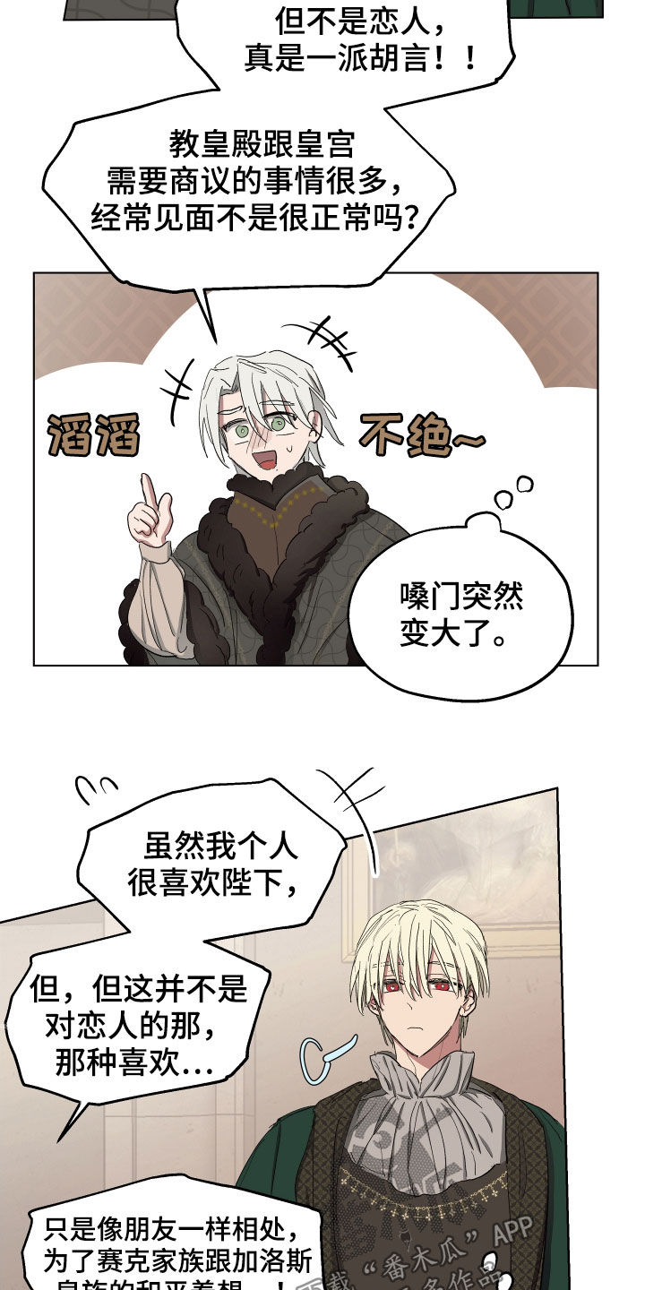 傲慢的教皇漫画,第50章：【第二季】辩解3图