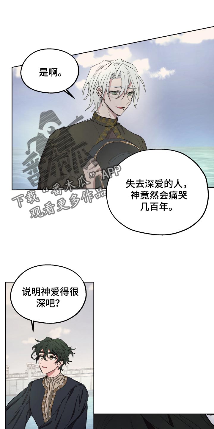 傲慢的教皇漫画,第32章：心情愉悦2图