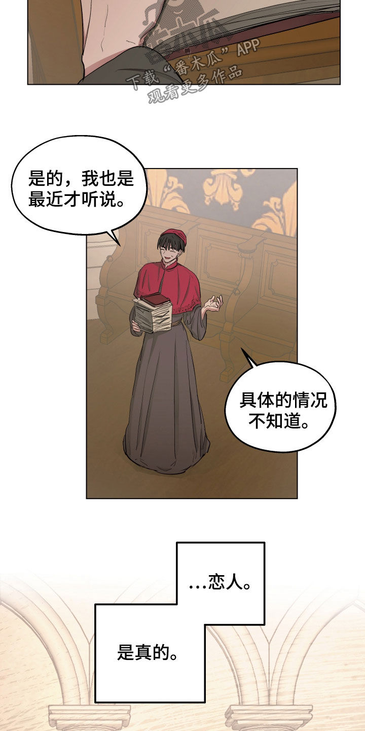 傲慢的教皇漫画,第53章：【第二季】秘密恋人1图
