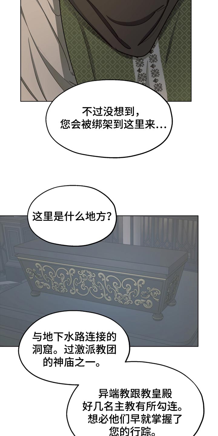 傲慢的教皇漫画,第63章：【第二季】神话故事1图