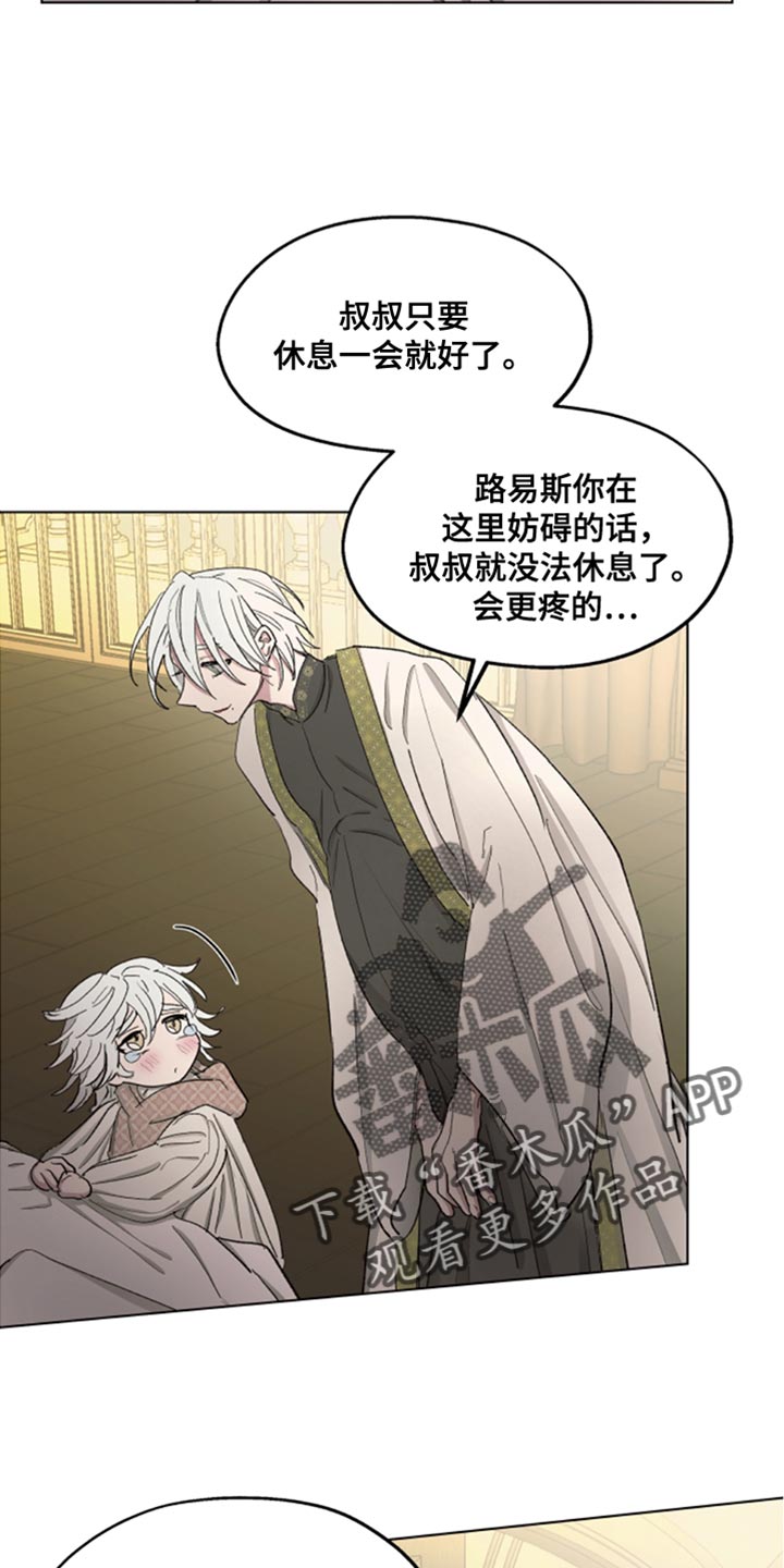 傲慢的教皇漫画,第81章：【第二季】挨刀子2图