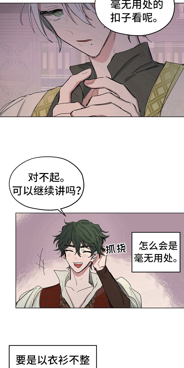 傲慢的教皇漫画,第8章：讲课3图
