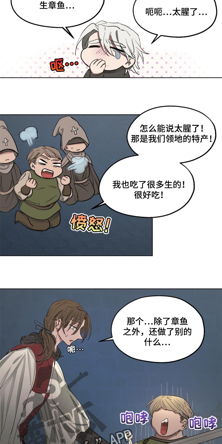 傲慢的教皇漫画,第46章：跟我一起走吧4图