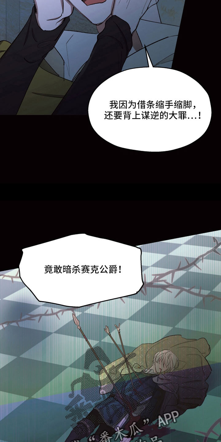 傲慢的教皇漫画,第89章：【第二季】她也想杀你5图