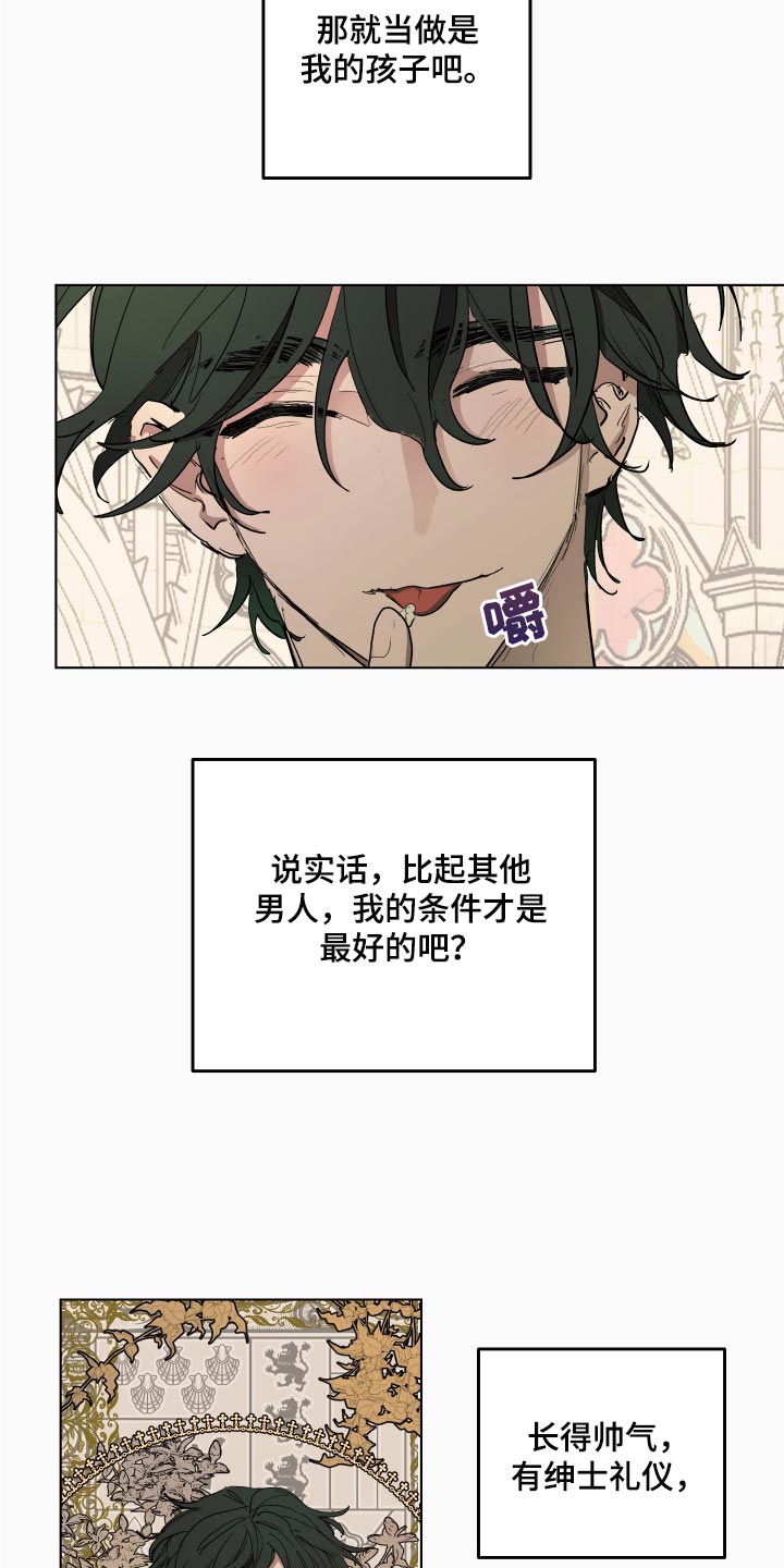 傲慢的教皇漫画,第27章：本末倒置的感觉5图