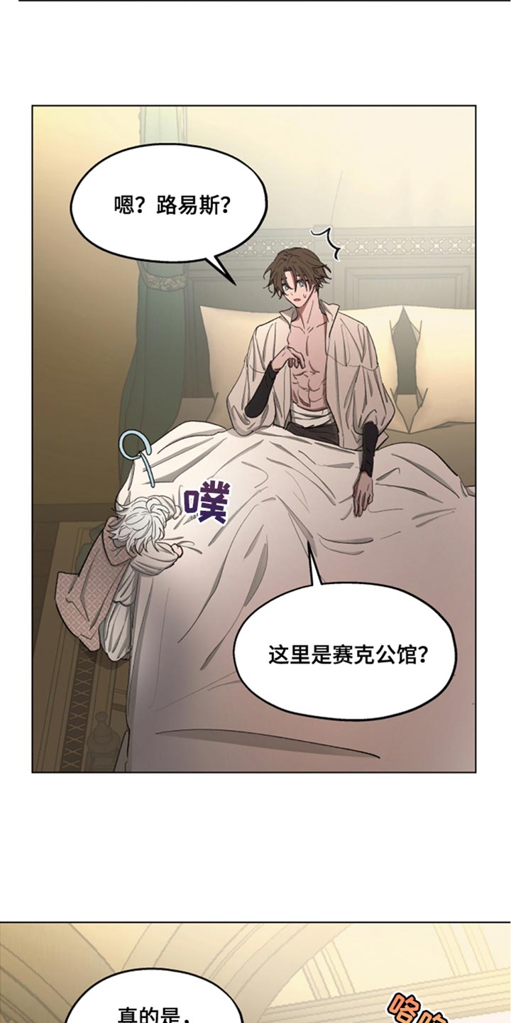 傲慢的教皇漫画,第81章：【第二季】挨刀子2图