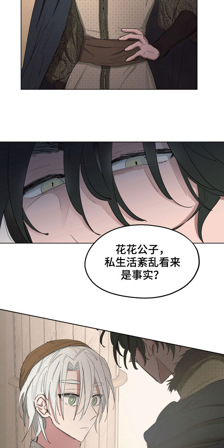傲慢的教皇漫画,第52章：【第二季】不承认3图