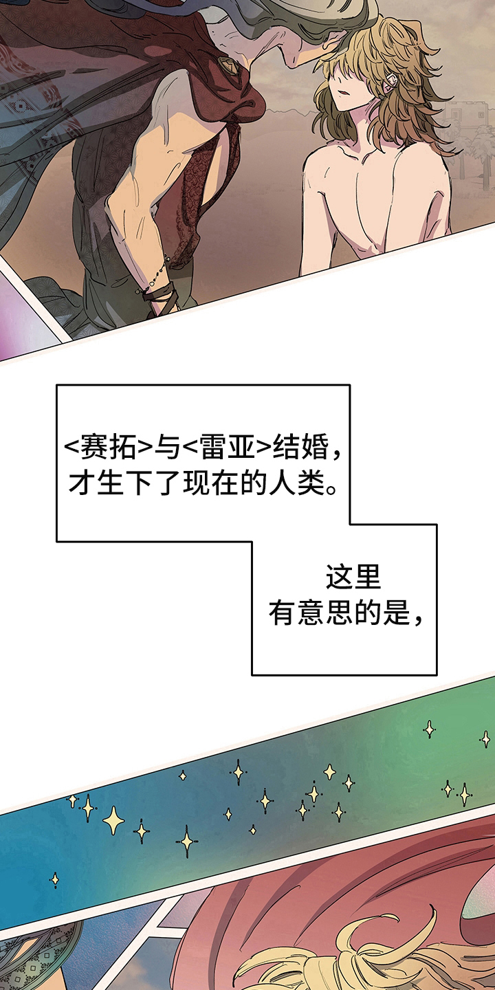 傲慢的教皇漫画,第3章：试探5图
