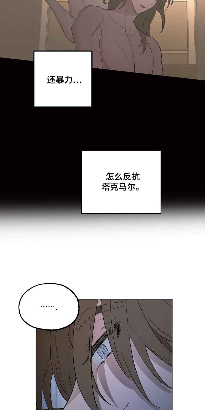 傲慢的教皇漫画,第76章：【第二季】因为那个女人4图