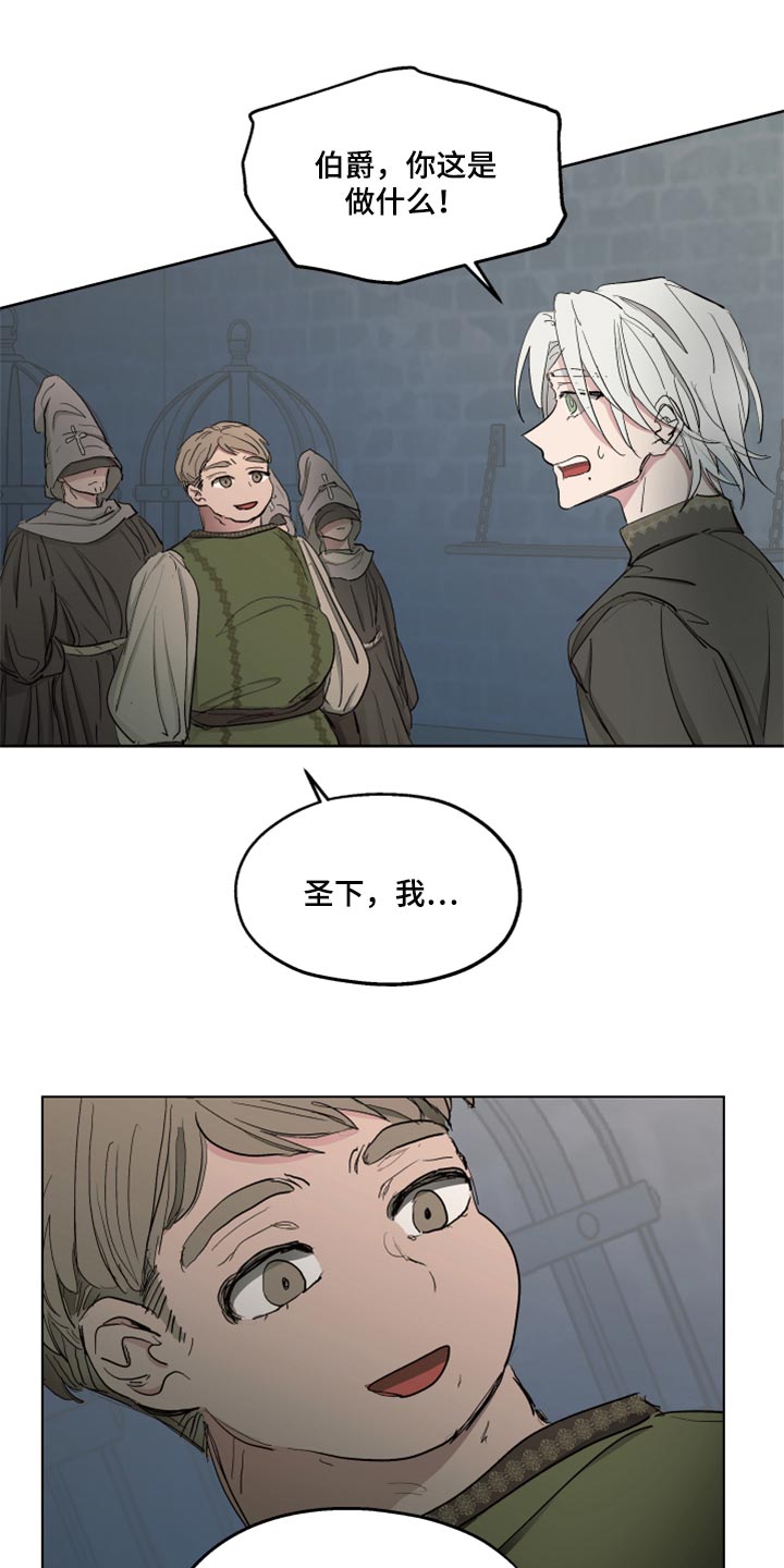 傲慢的教皇漫画,第44章：上课3图