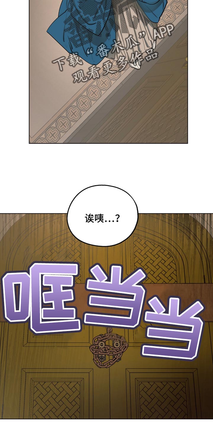 傲慢的教皇漫画,第66章：【第二季】监禁5图