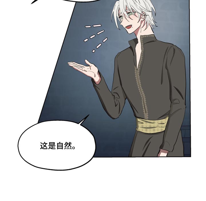 傲慢的教皇漫画,第46章：跟我一起走吧2图