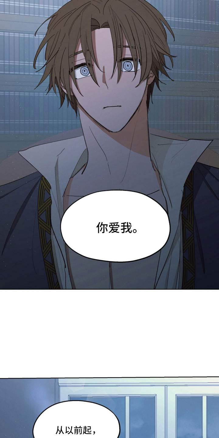 傲慢的教皇漫画,第87章：【第二季】你爱我3图