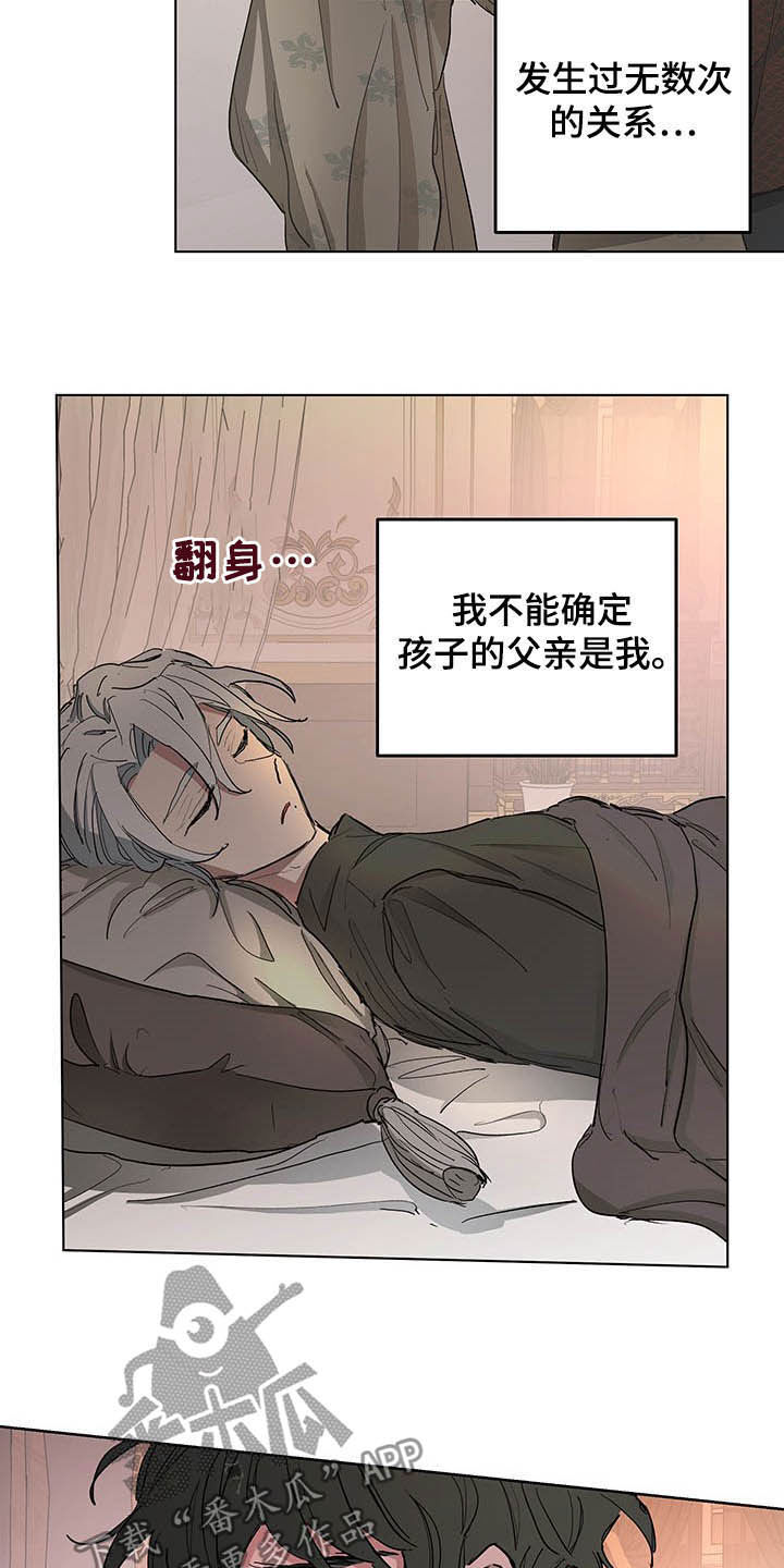 傲慢的教皇漫画,第13章：保密5图