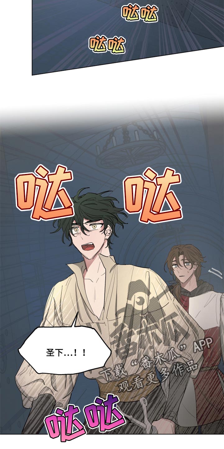 傲慢的教皇漫画,第45章：不舒服2图