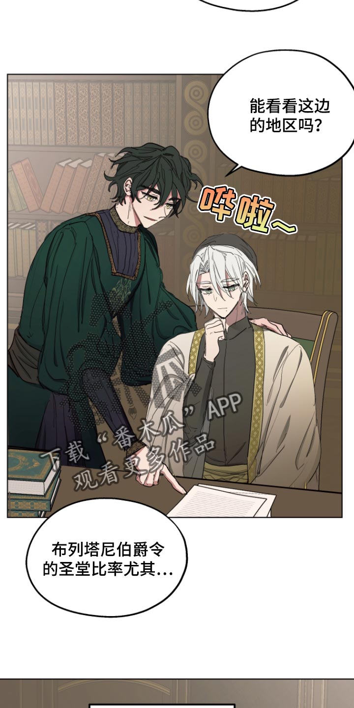 傲慢的教皇漫画,第34章：拜托您5图